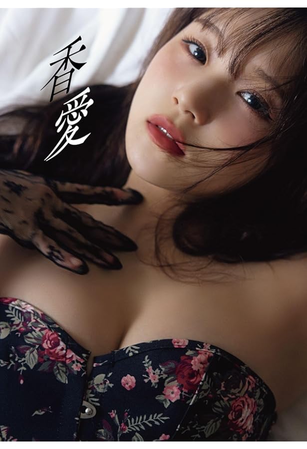 Amazon.co.jp: 【Amazon.co.jp 限定】Juice=Juice 稲場愛香 写真集